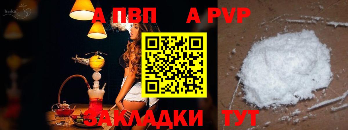 A PVP  APVP VHQ  Вход с VPN  Назарово  А ПВП Crystall  APVP СК КРИС 