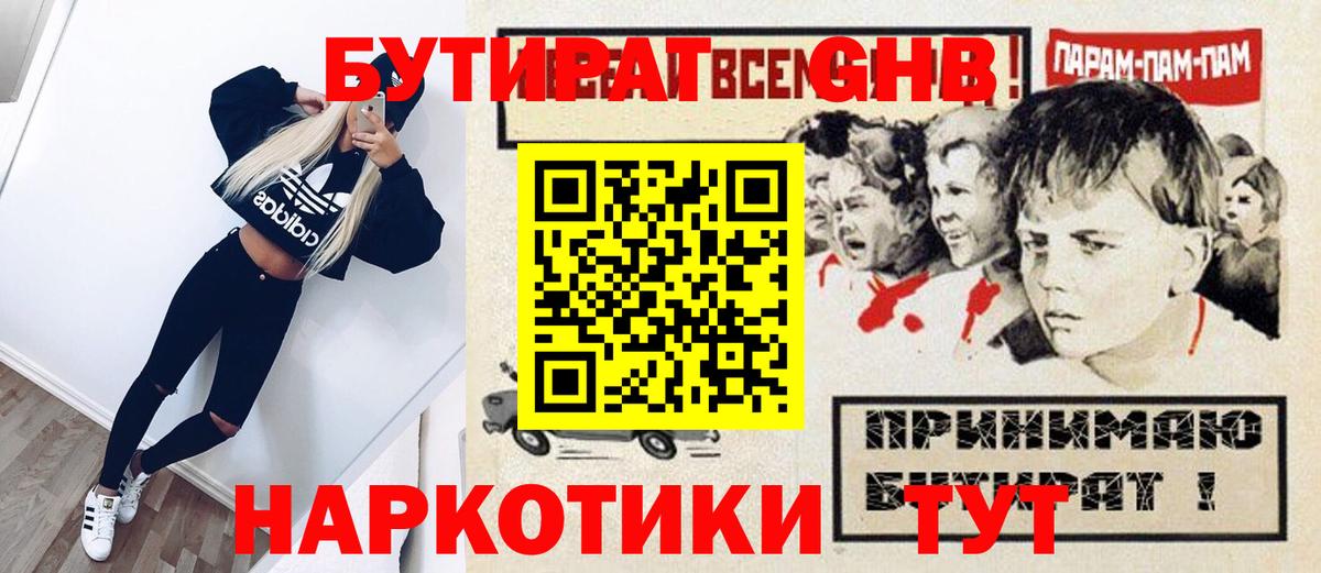 Бутират бутик  Бутират  Назарово  Вход с VPN 