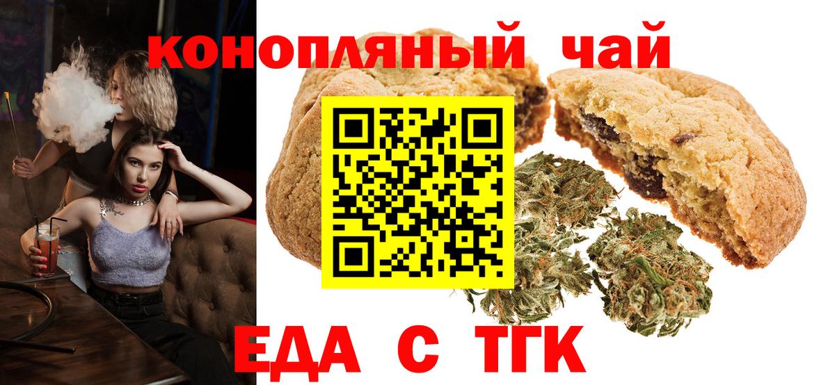 Печенье с ТГК конопля Назарово